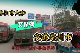 安徽毫州市与阜阳市、国道105交界处路段、何时能修好？太堵车了视频封面