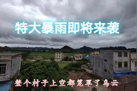 广西崇左扶绥，天色风起云涌，一场大暴雨即将来袭！＃崇左头条＃视频封面