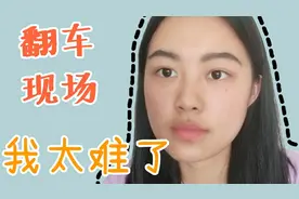 00后女孩初次尝试画“欧美风”挑眉，本来信心满满，结果却是?视频封面