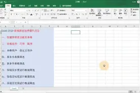 Excel，表格操作第一讲，创建带筛选功能的表格，新手一看就会！视频封面