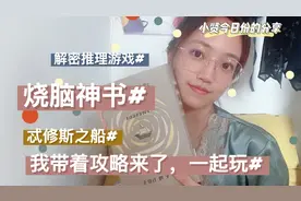 【分享】烧脑推理解谜神书，忒修斯之船，攻略来了，一起来玩呀！