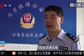 北京：火车上男子喝光二斤装二锅头，大吵大闹撒了泼视频封面