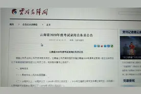 云南省公务员考试报名时间确定，招录3800多人，，三不限岗位多视频封面