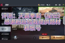 评测：灭霸拳套（星芒）感谢粉丝视频封面