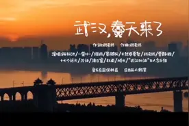 “众志成城，共赢未来”武汉，春天来了视频封面