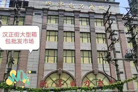 实拍武汉的汉正街箱包批发城，品种繁多，多买几个价格非常便宜，视频封面
