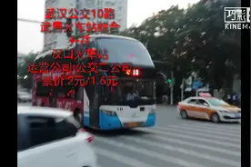【POV1~14】武汉公交10路前方展望。视频封面