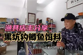 渔具店主分享，黑坑钓鲫鱼饵料，爆护或者挨揍都不要找我，哈哈！视频封面