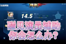 游戏还没开始队友就想当演员，如果是你你会怎么做？