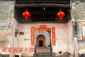 春节广东韶关自驾游，游满堂客家大围!视频封面