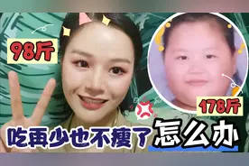 瘦了80斤，亲身经历告诉你，每当我吃得少却还不掉秤时，怎么做的