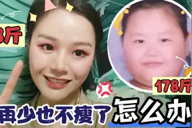 瘦了80斤，亲身经历告诉你，每当我吃得少却还不掉秤时，怎么做的