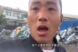 废品小哥竟然挣农民朋友一半的利润还说自己挣的不多，大家评评理视频封面