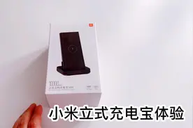小米立式充电宝开箱体验，10000mAh+30W快充，199元值吗？视频封面