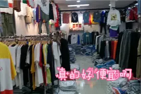 实拍杭州尾货批发市场，价格只要当季服装的一半，为什么这么便宜