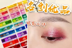 【包仔测评】名创优品眼影测评来啦！新手友好？波光粼粼？视频封面
