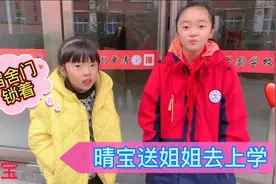 晴宝送姐姐上学，到学校宿舍门没开，姐姐眼睛散光还配副眼镜视频封面