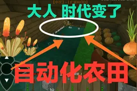 生存战争扩展mod:改造全新的自动化农田，大人时代变了视频封面
