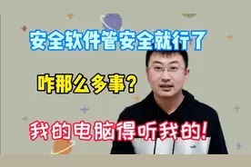 360安全软件总弹窗！各种提示，快来看看是怎么解决的，舒服了！视频封面