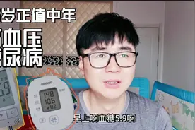 昨天晚上没吃饭，今天晨起空腹血糖5.9，这个值算正常吗？视频封面