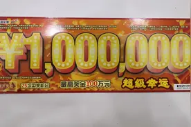 50块一张的刮刮乐，一千块一本的，刮完的结果