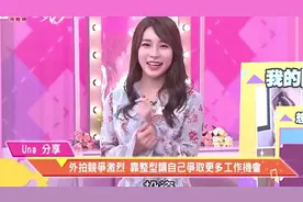 台湾模特Una分享整形经历，全部在韩国完成，共花费百万台币。视频封面