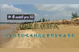 网红千元机红米Note9pro一亿像素拍视频测试，这效果你觉得满意吗视频封面