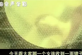 不要随便收陌生人送的镜子