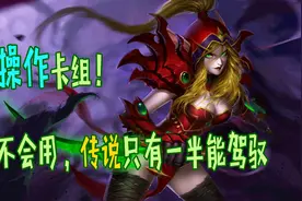 炉石传说：最具操作性卡组，小白不会用，传说仅有一半能驾驭视频封面