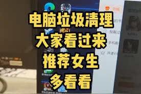 清理电脑垃圾弹窗软件，给电脑搓搓村#电脑技巧 #电脑 #电脑知识 