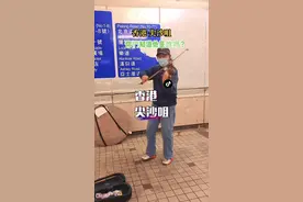 他是港版倚天屠龙记中韦蝠王的扮演者，之前在湾仔天桥，现在尖沙咀地铁口拉小提琴，你们说是为了艺术还是为了谋生 #香港视频封面