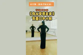 #水兵舞 《你从草原走来》背面口令分解。#课堂记录 