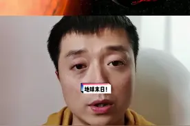 地球未来会不会被太阳吞噬？地球10亿年后是不是就无法生存了？#科普 #探索宇宙 #宇宙 视频封面