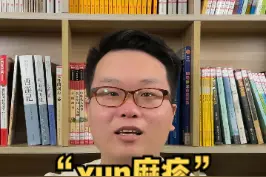 “xun麻疹”还是“qian麻疹”？#语文 #知识分享 #学浪计划 #上热门 
