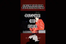 华晨宇创作过程最痛苦的一首歌《癌》：初衷是希望大家好好爱惜自己的身体。#华晨宇癌 #华晨宇 