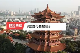 武汉解封纪录短片：抗疫76天，看看中国人为什么那么了不起视频封面