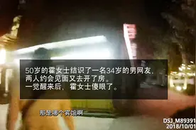 50岁大妈约会34岁男网友  支付宝被转走5000元视频封面