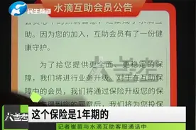 河南郑州：水滴互助宣布关停！上千万用户的钱能退吗？视频封面