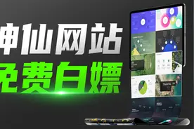 这几个PPT模板网站，各个好用到爆！视频封面