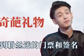 德云社收到的礼物多奇葩？粉丝送岳云鹏大葱韭菜，秦霄贤收到门票视频封面