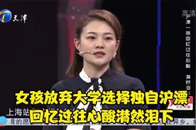 女孩放弃大学选择独自沪漂，回忆过往心酸潸然泪下丨幸福来敲门视频封面