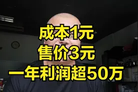 大学食堂档口哪个项目最挣钱？成本1元，售价3元，一年利润超50万视频封面