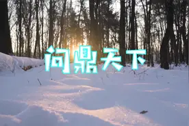 民乐合奏《问鼎天下》加长版，震撼江湖的经典老歌，太极养生音乐视频封面