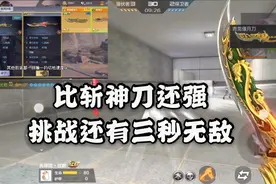 忧君：测试青龙偃月刀，不仅比斩神刀还强，挑战还三秒无敌！视频封面