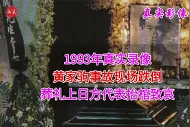 1993年真实录像，黄家驹事故现场，遗体被飞机送回香港视频封面