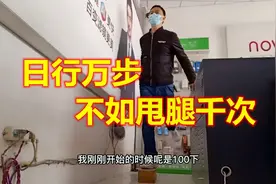 膝关节疼痛：跑步跳绳不注意造成膝关节疼痛正确的甩腿可以恢复！视频封面