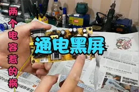 显示器通电不出图像，很多人以为是大问题，其实换个小件就能修好视频封面