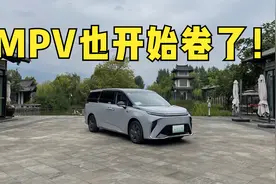 深入体验上汽大通MIFA 9，现在的MPV太卷了！视频封面