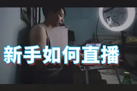 小伙下班后在家直播卖货，连续直播3小时，1万多流量能卖出多少？视频封面