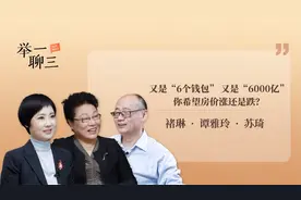 又是“6个钱包”，又是“6000亿”，你希望房价涨还是跌？视频封面